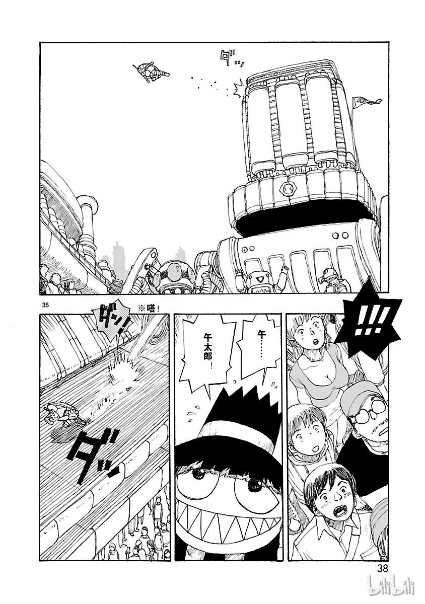 《铁臂阿童木前传》001 第39页