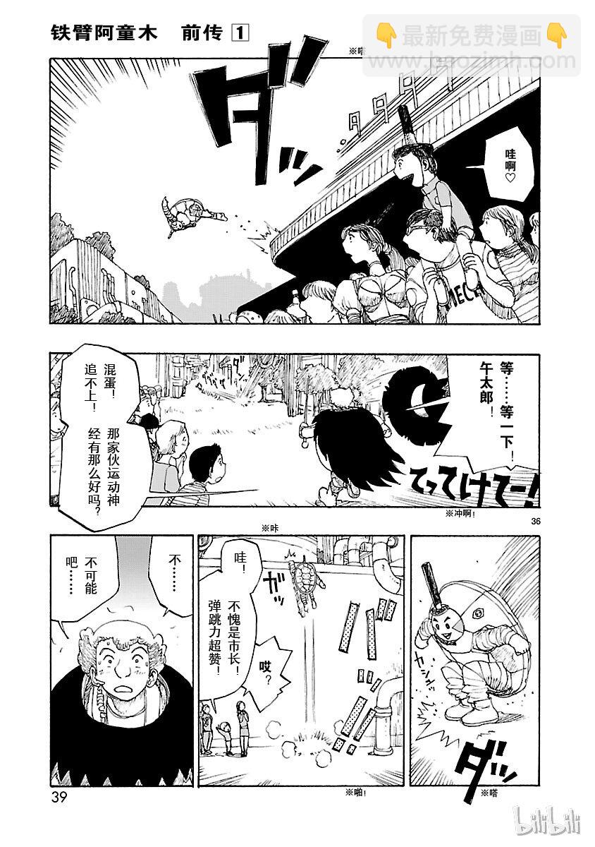 《铁臂阿童木前传》001 第40页