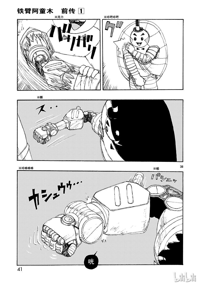 《铁臂阿童木前传》001 第42页