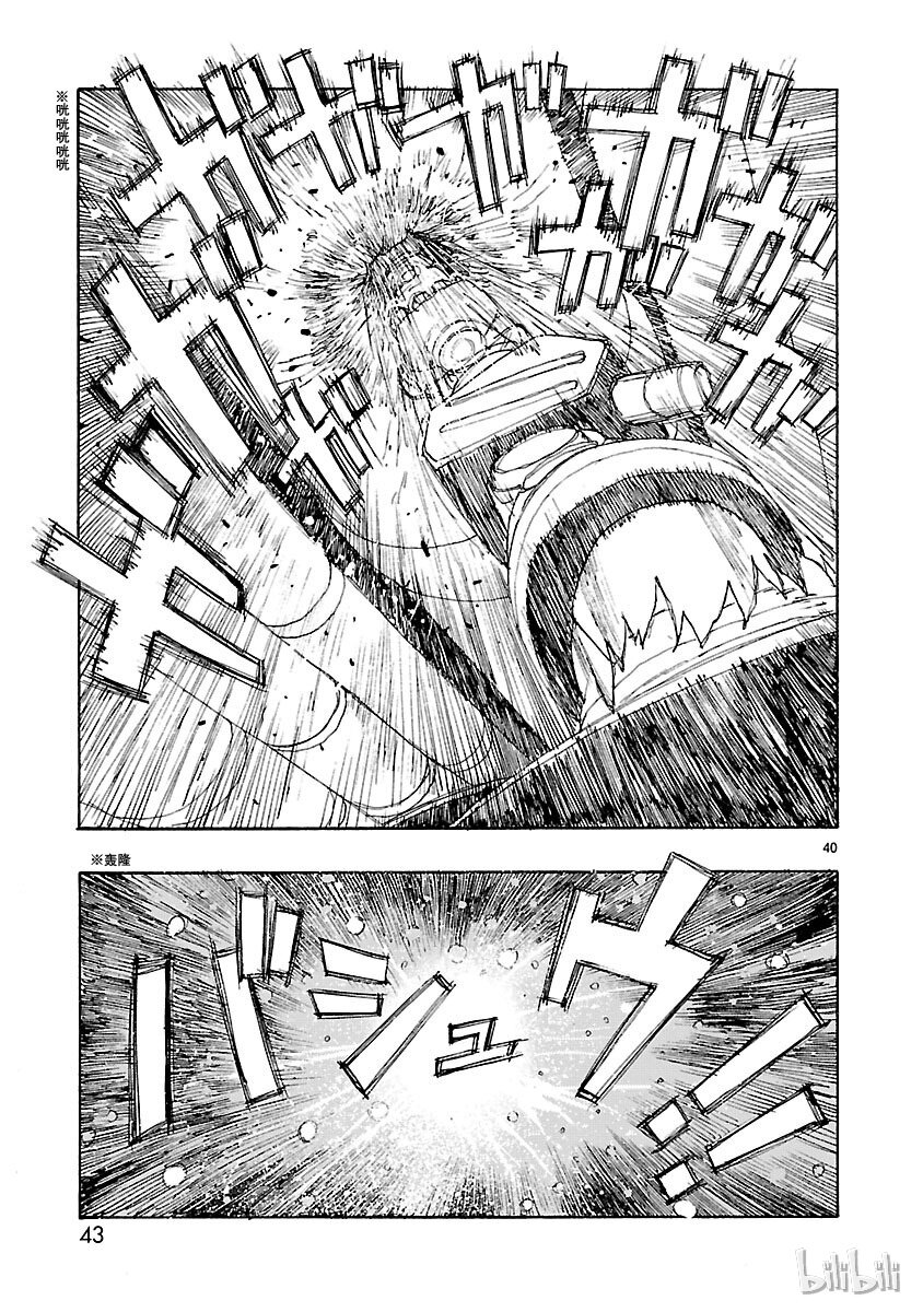 《铁臂阿童木前传》001 第44页