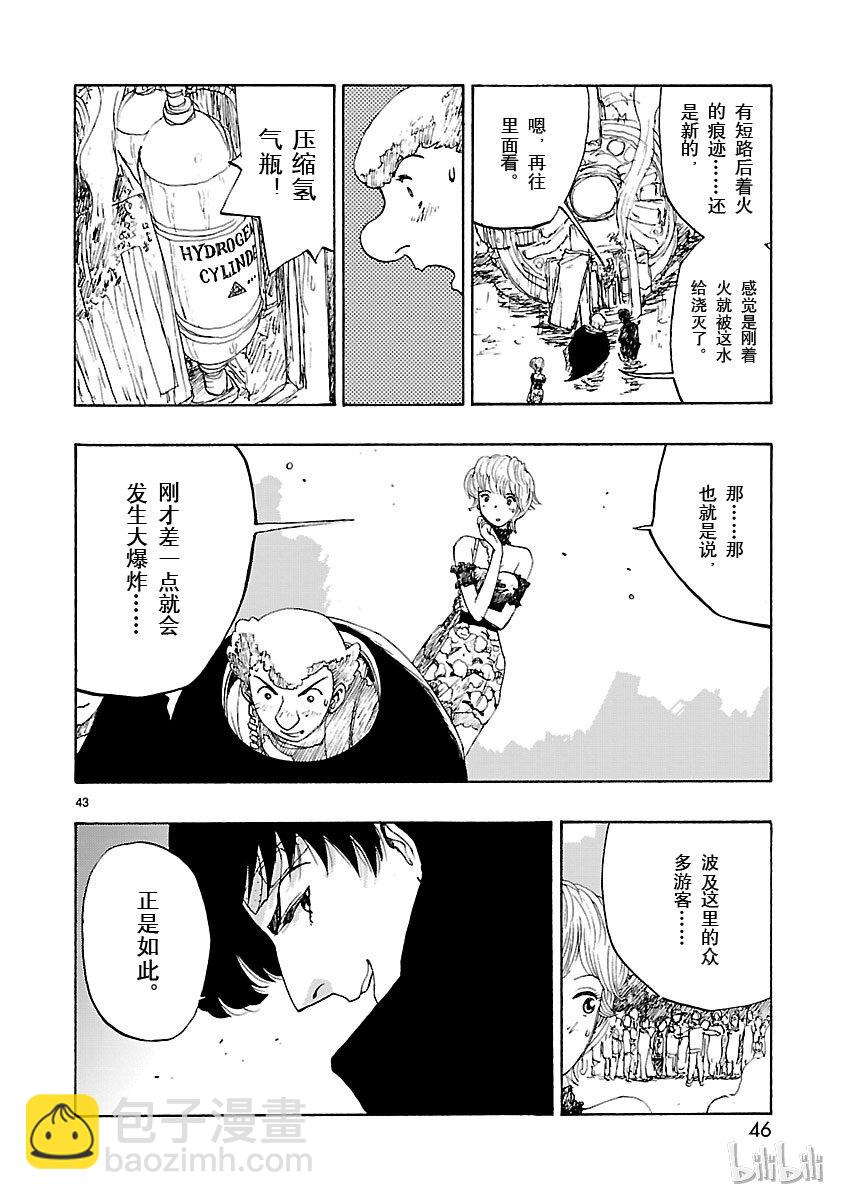 《铁臂阿童木前传》001 第47页