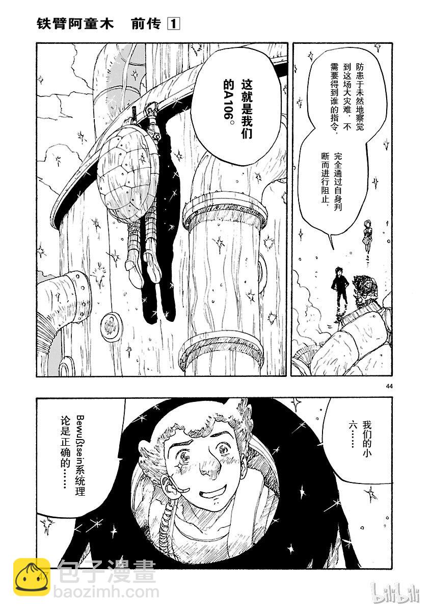 《铁臂阿童木前传》001 第48页