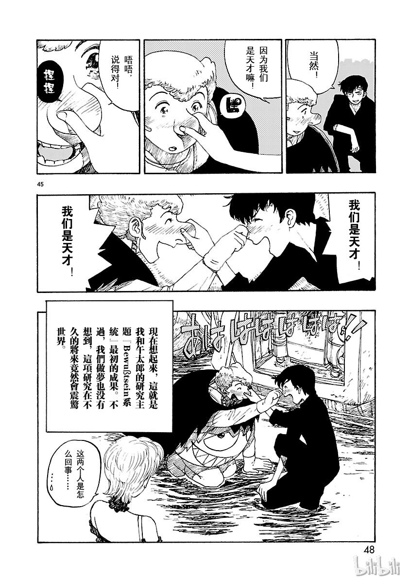《铁臂阿童木前传》001 第49页