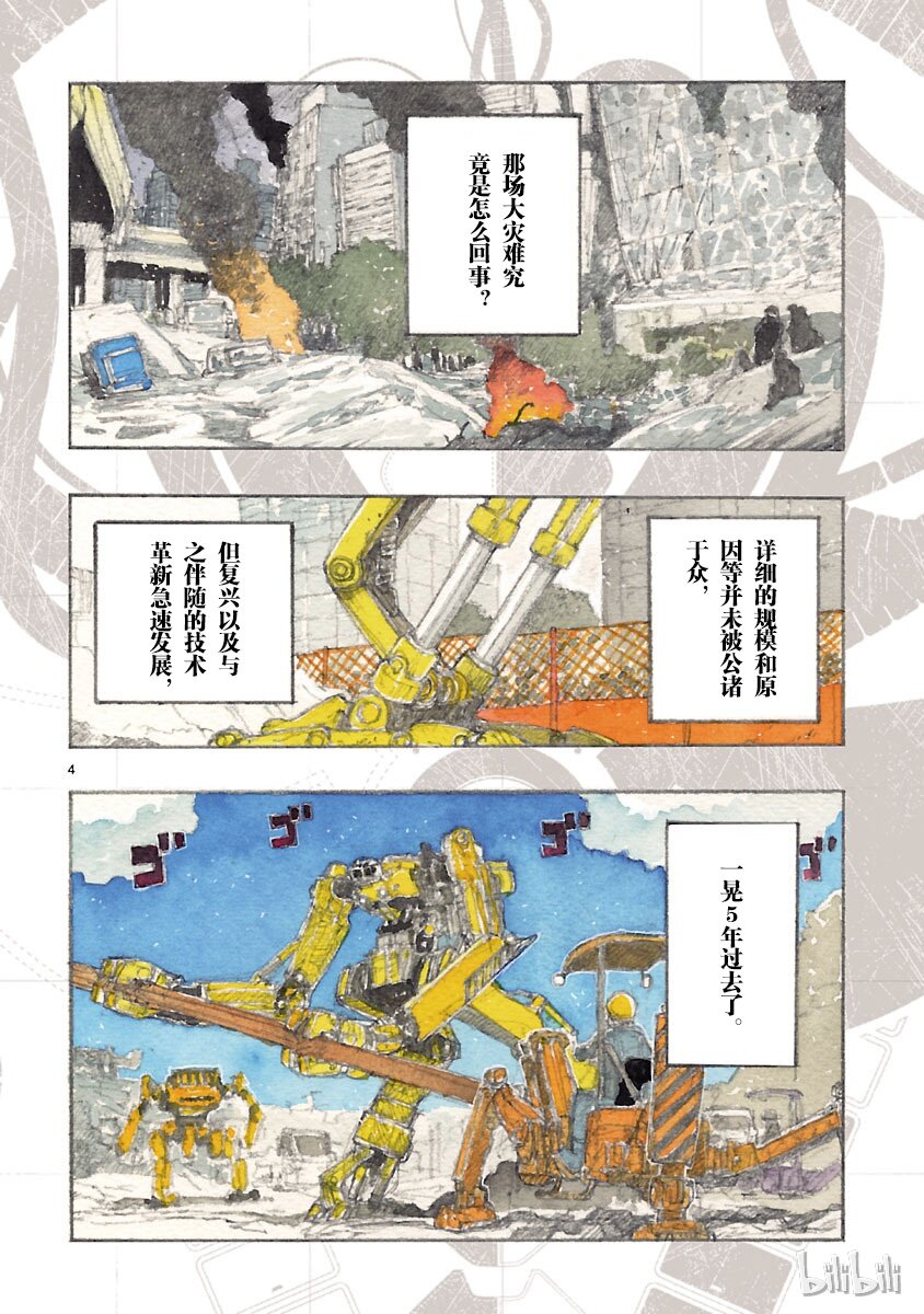 《铁臂阿童木前传》001 第7页