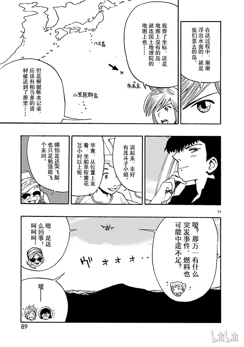 《铁臂阿童木前传》008 第11页