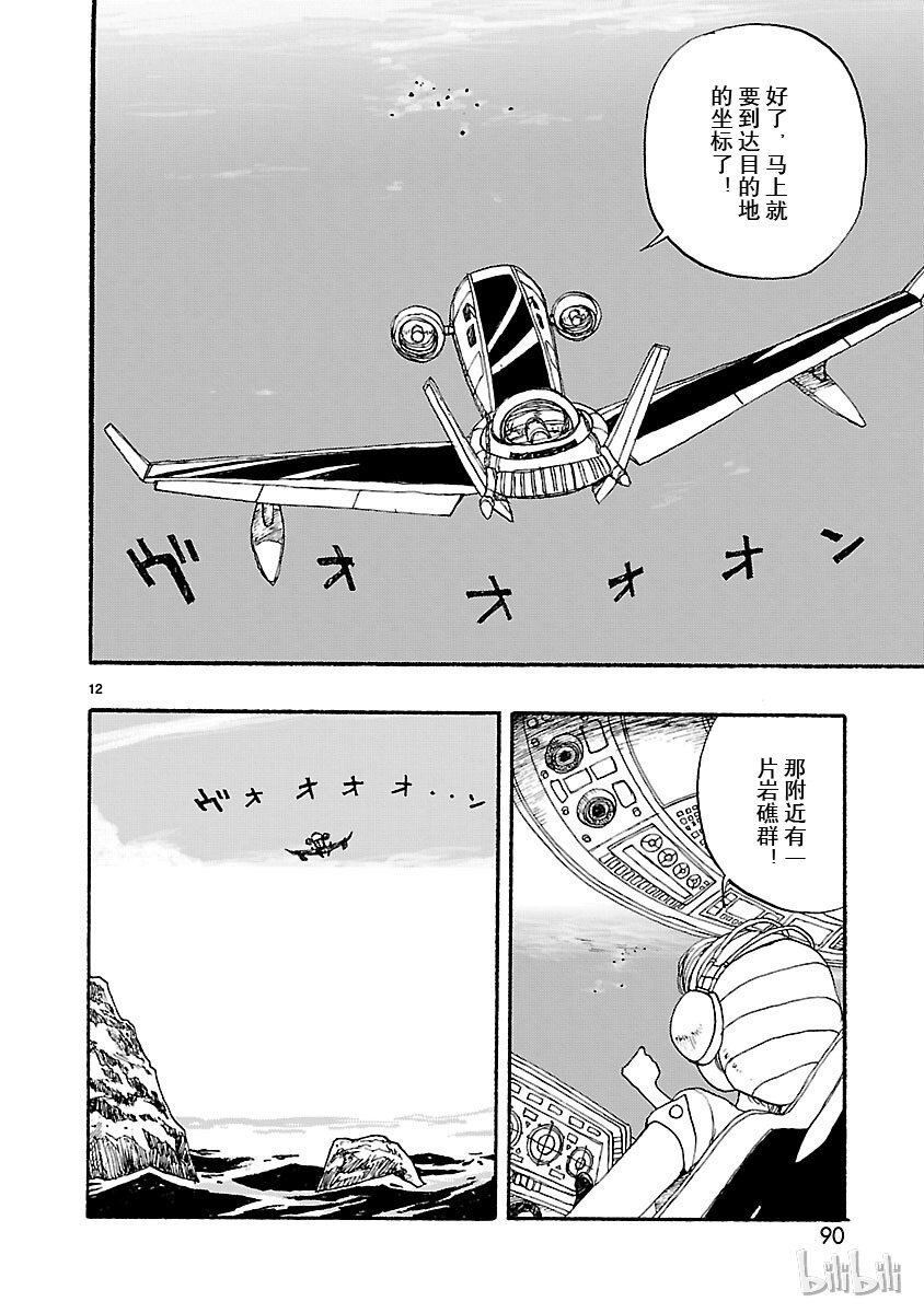 《铁臂阿童木前传》008 第12页