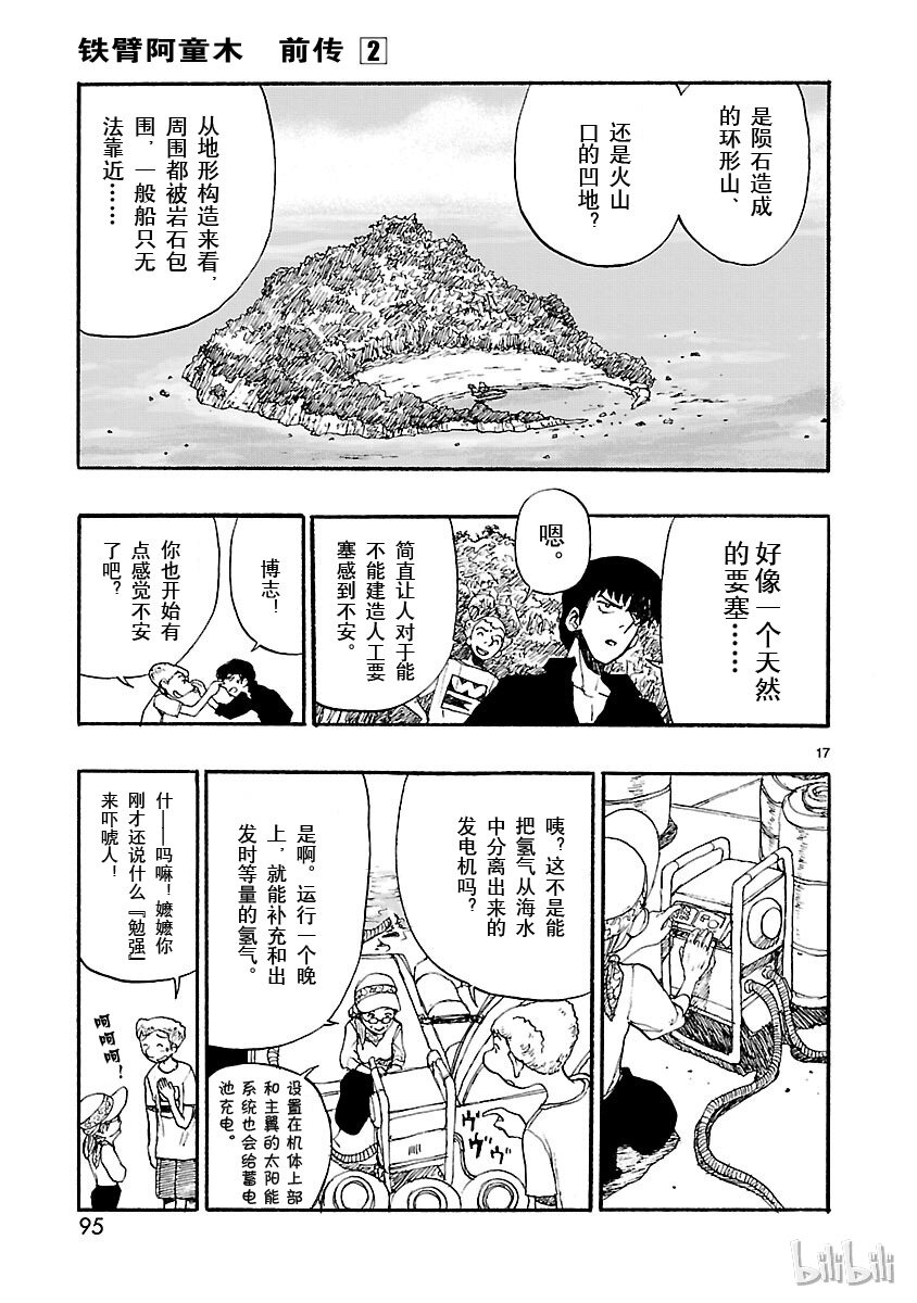 《铁臂阿童木前传》008 第17页