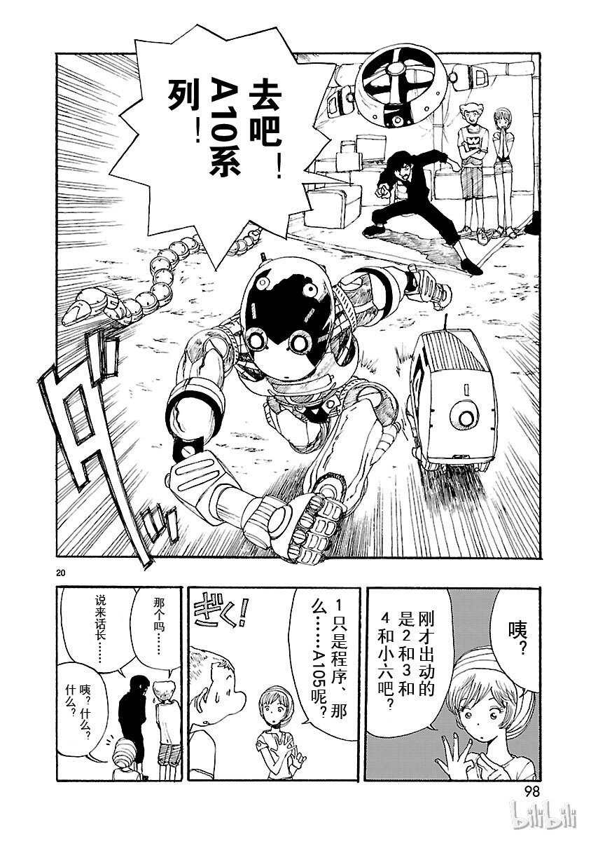 《铁臂阿童木前传》008 第20页