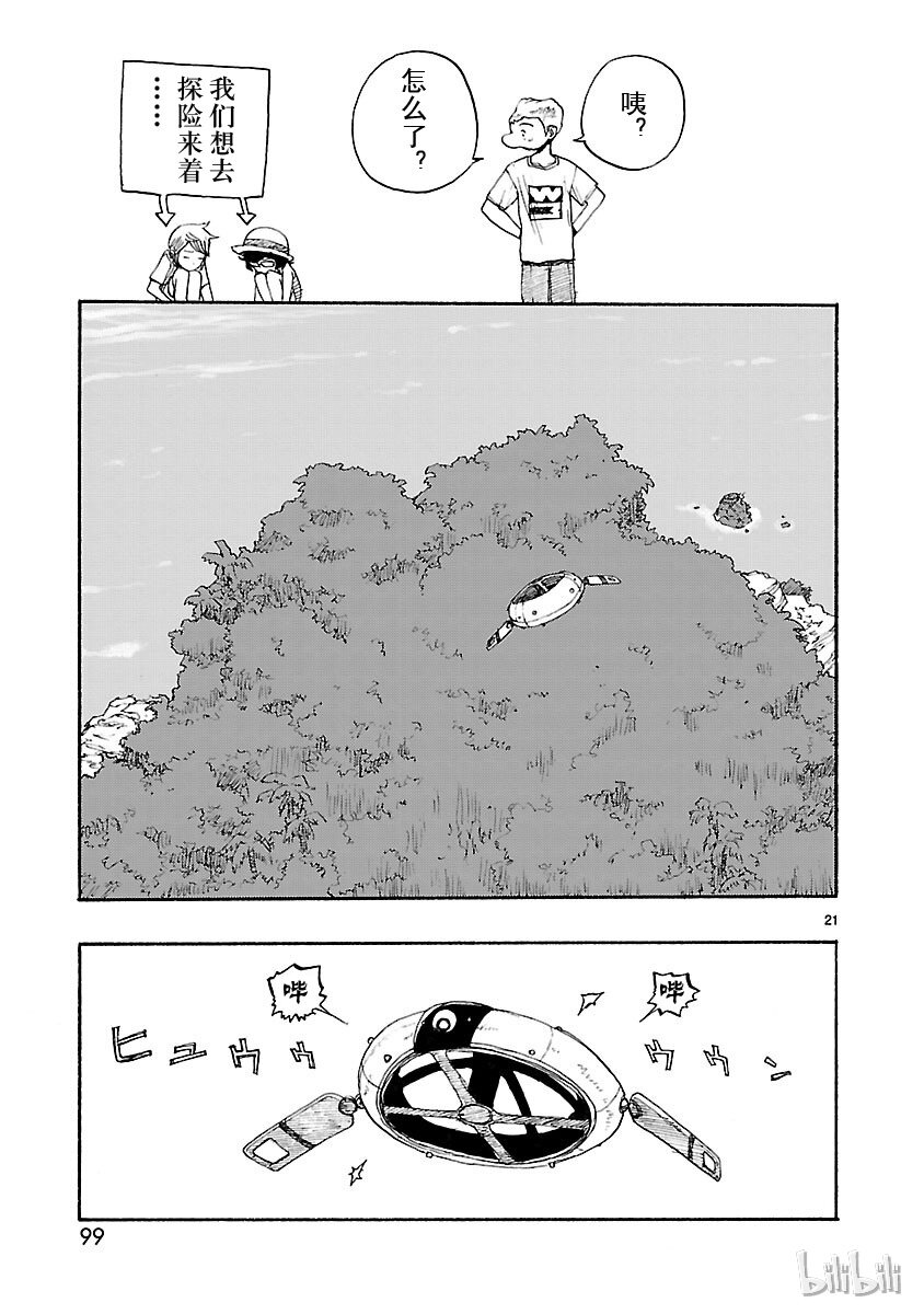 《铁臂阿童木前传》008 第21页
