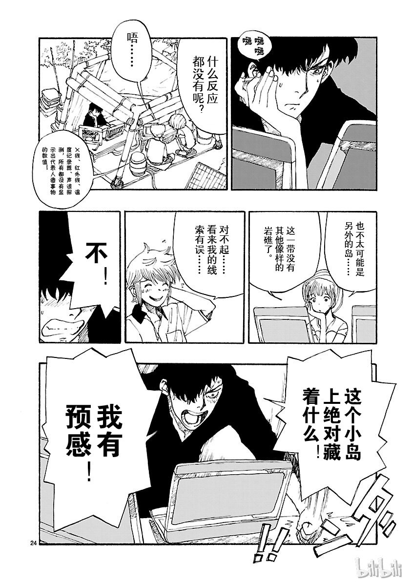 《铁臂阿童木前传》008 第24页