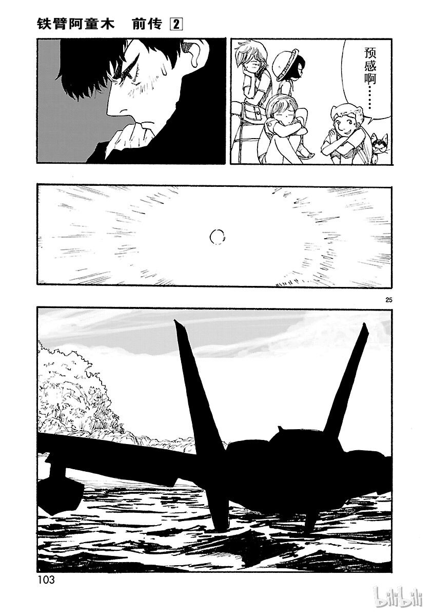 《铁臂阿童木前传》008 第25页