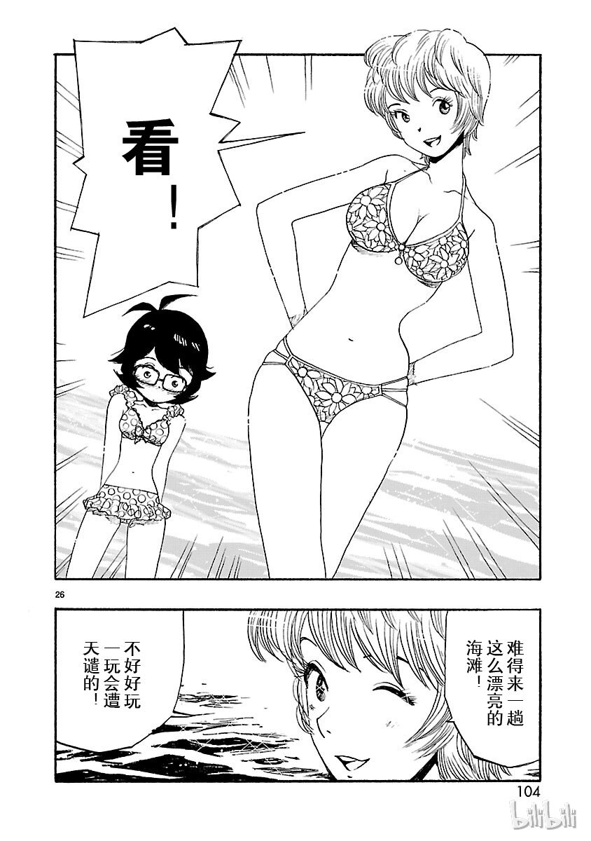 《铁臂阿童木前传》008 第26页