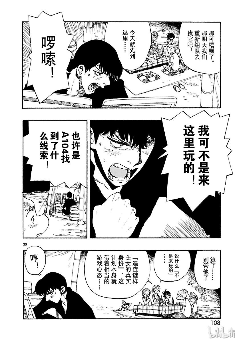 《铁臂阿童木前传》008 第30页