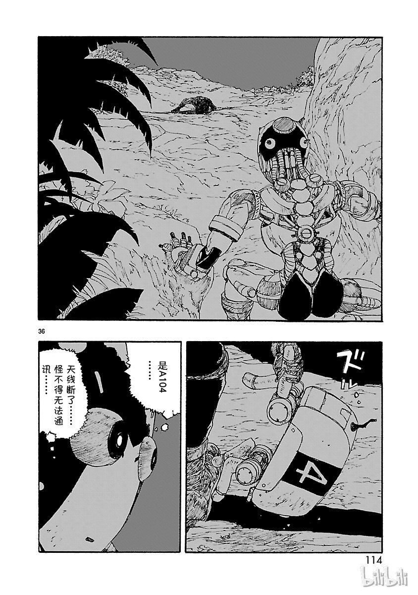 《铁臂阿童木前传》008 第36页