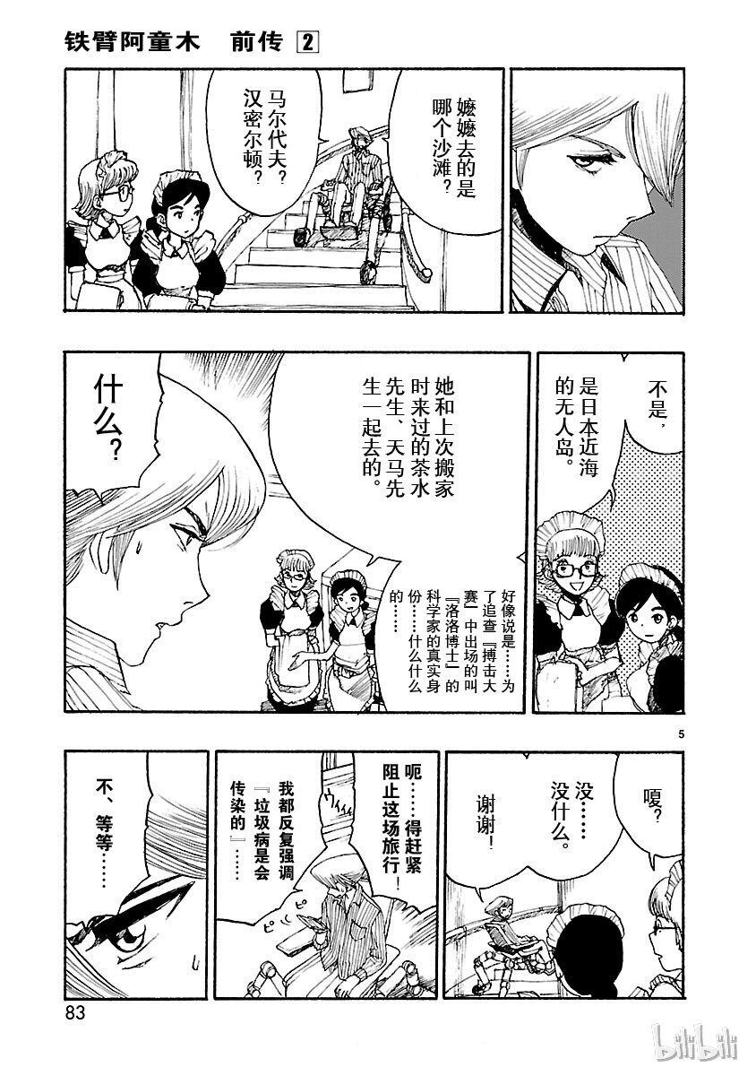 《铁臂阿童木前传》008 第5页