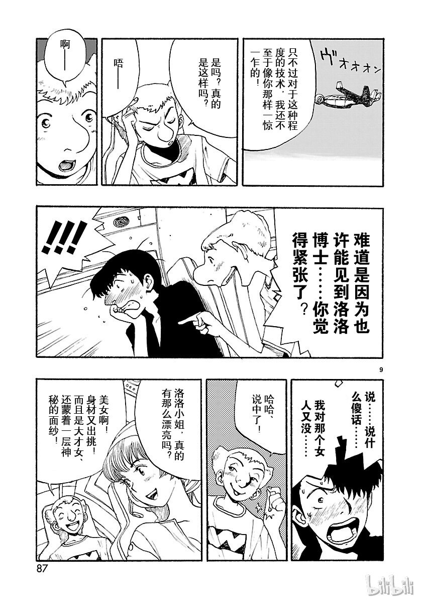 《铁臂阿童木前传》008 第9页