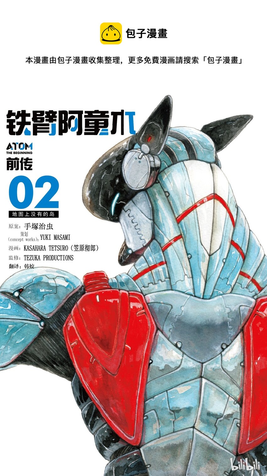 《铁臂阿童木前传》006 第1页