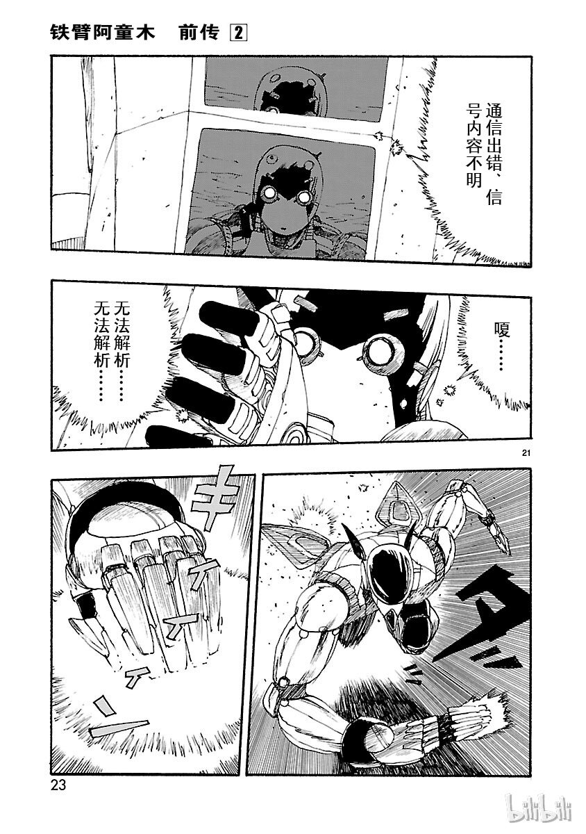 《铁臂阿童木前传》006 第24页