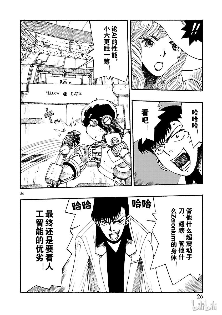 《铁臂阿童木前传》006 第27页