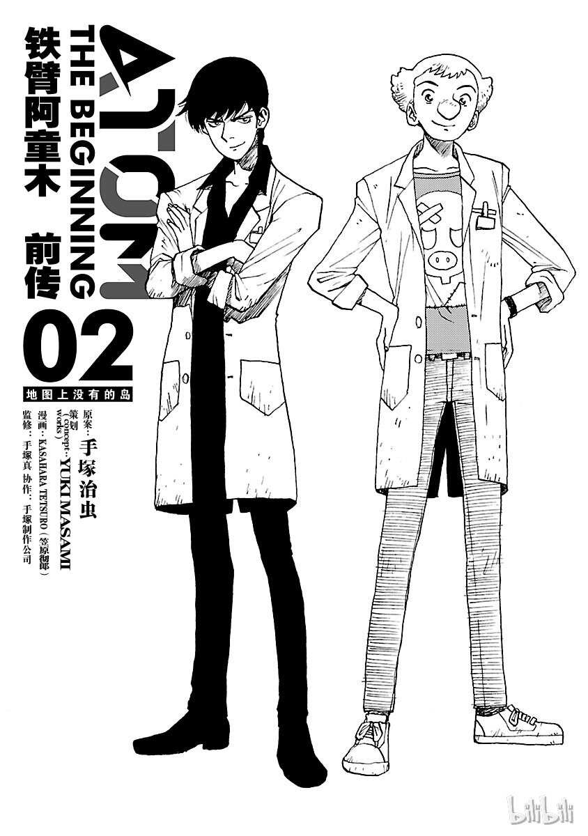 《铁臂阿童木前传》006 第2页
