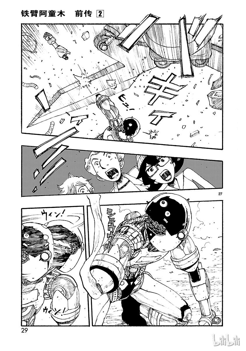 《铁臂阿童木前传》006 第30页