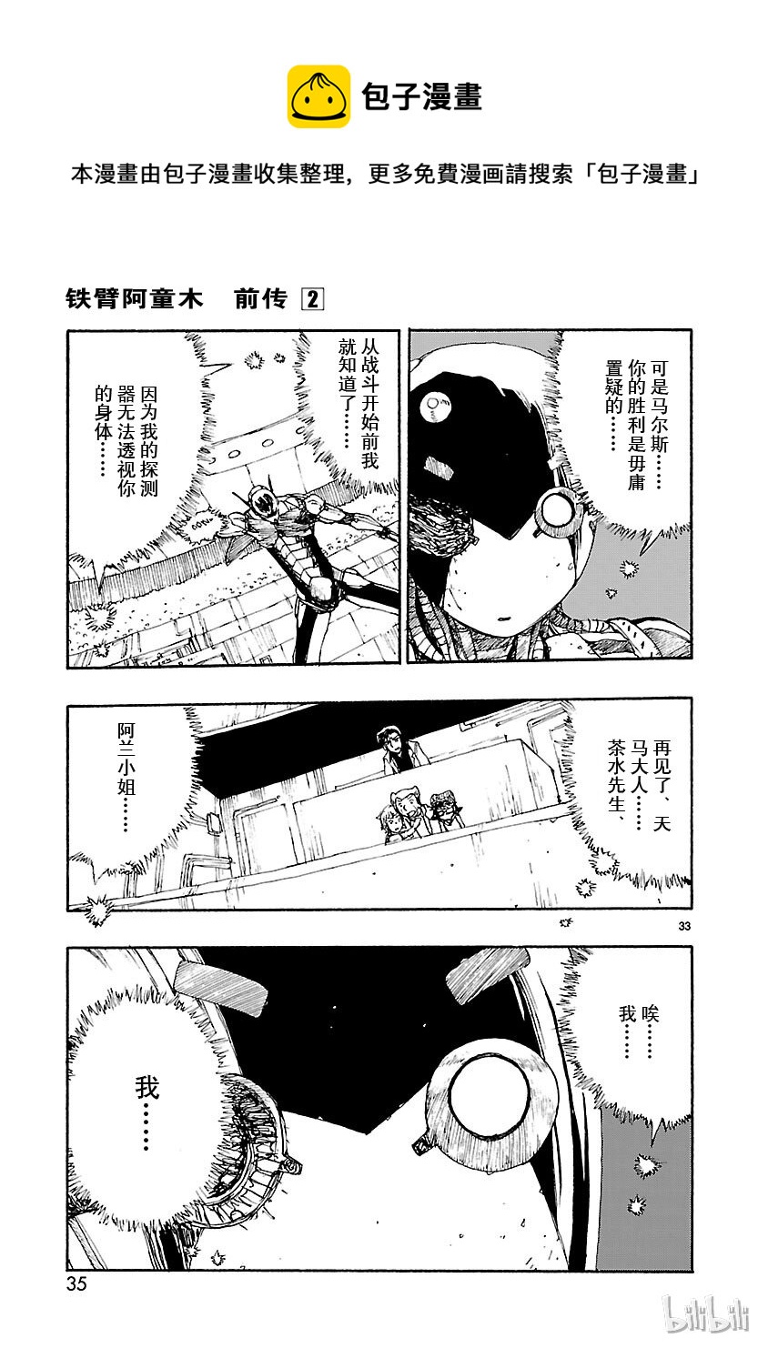 《铁臂阿童木前传》006 第36页