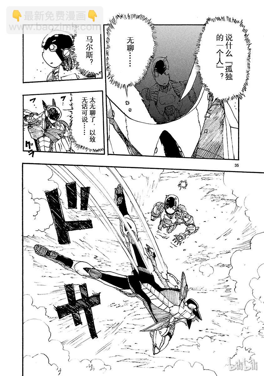 《铁臂阿童木前传》006 第38页
