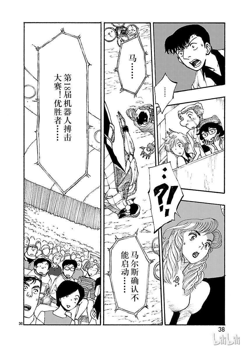 《铁臂阿童木前传》006 第39页