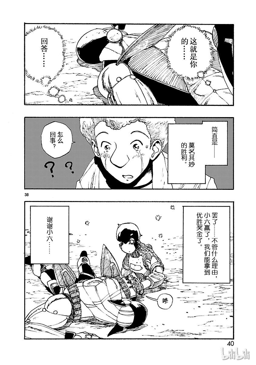 《铁臂阿童木前传》006 第41页