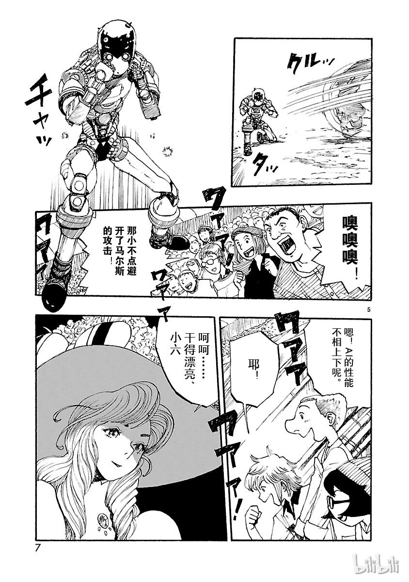 《铁臂阿童木前传》006 第8页