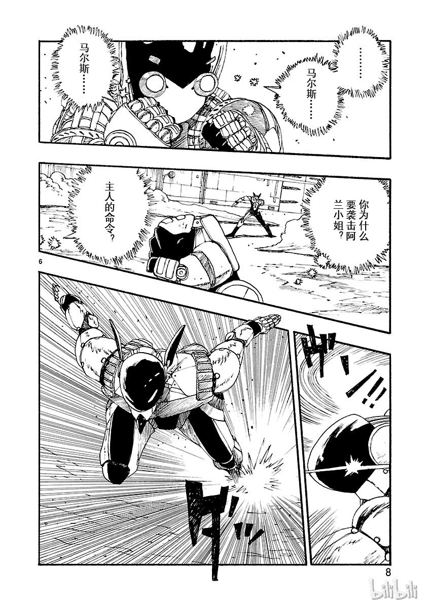 《铁臂阿童木前传》006 第9页