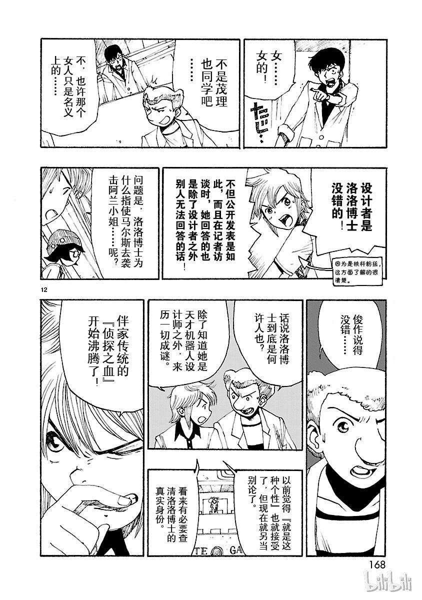 《铁臂阿童木前传》005 第12页