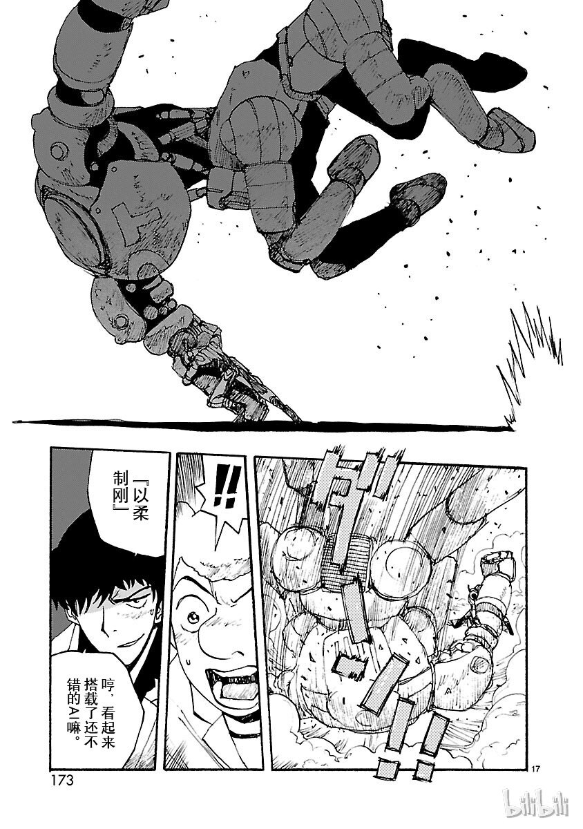 《铁臂阿童木前传》005 第17页