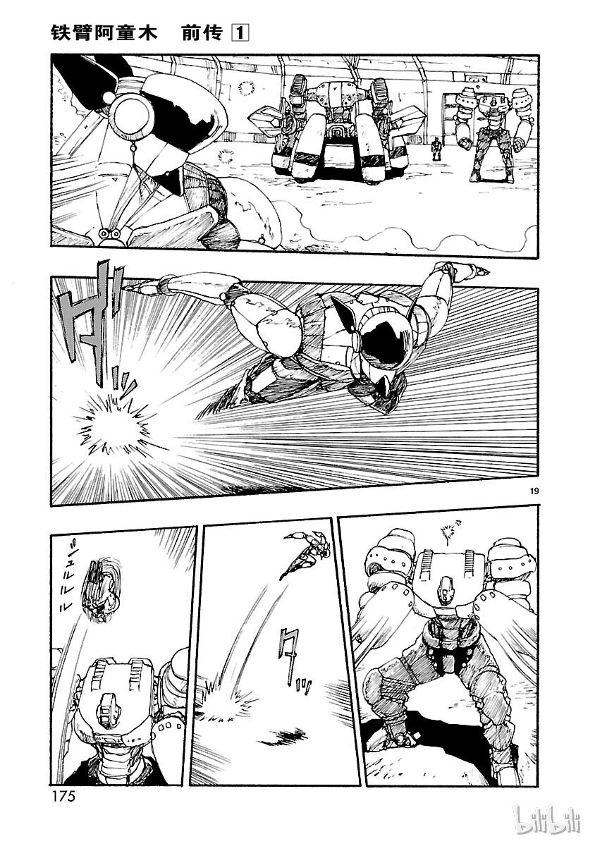 《铁臂阿童木前传》005 第19页