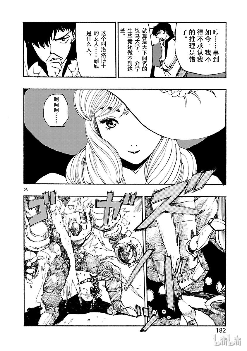 《铁臂阿童木前传》005 第26页