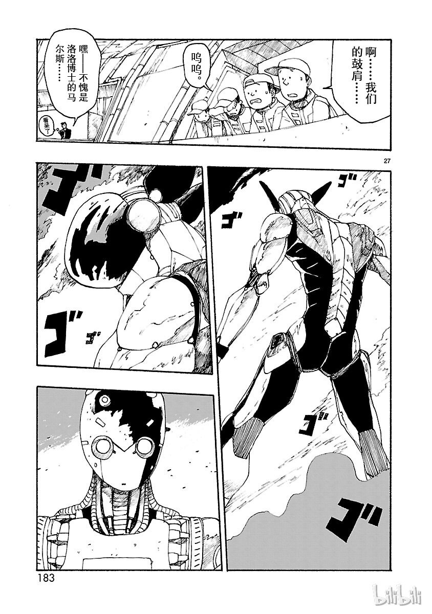 《铁臂阿童木前传》005 第27页