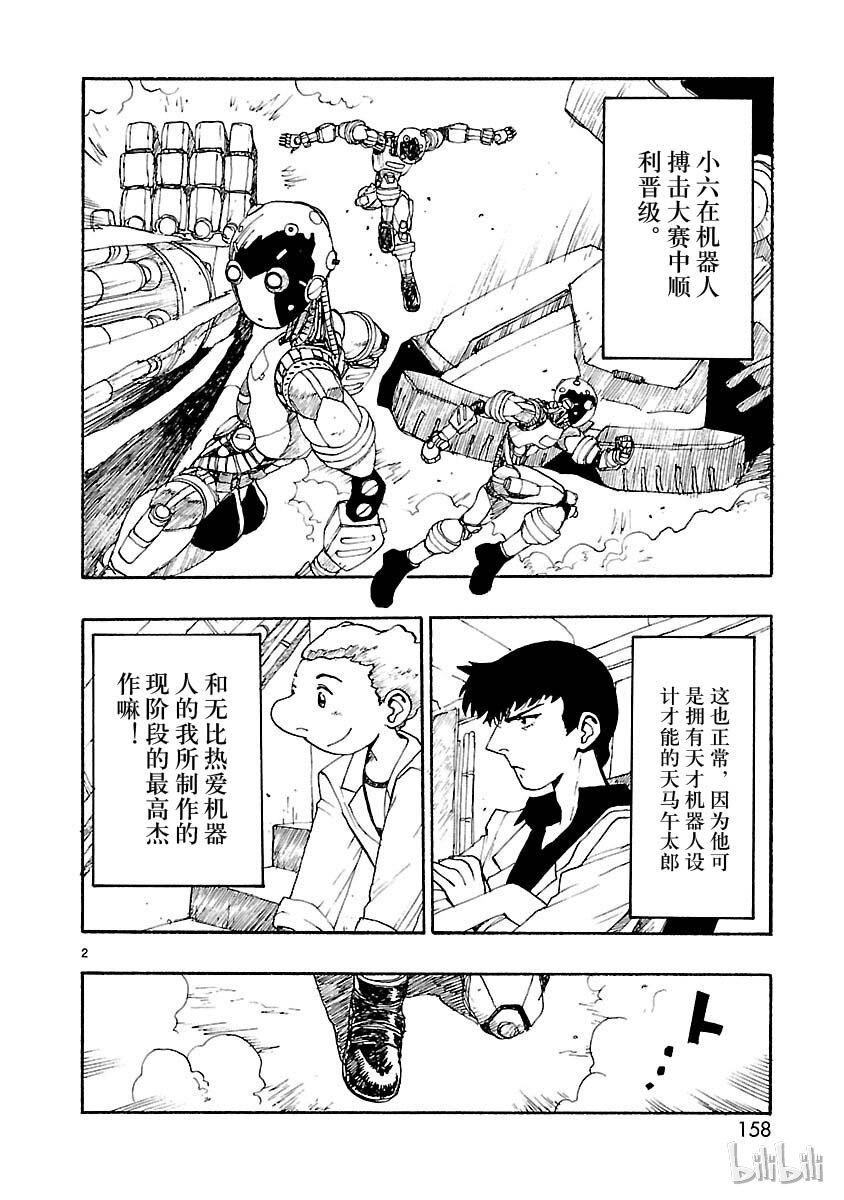 《铁臂阿童木前传》005 第2页