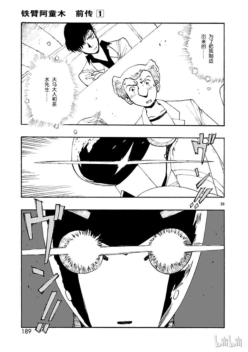《铁臂阿童木前传》005 第33页