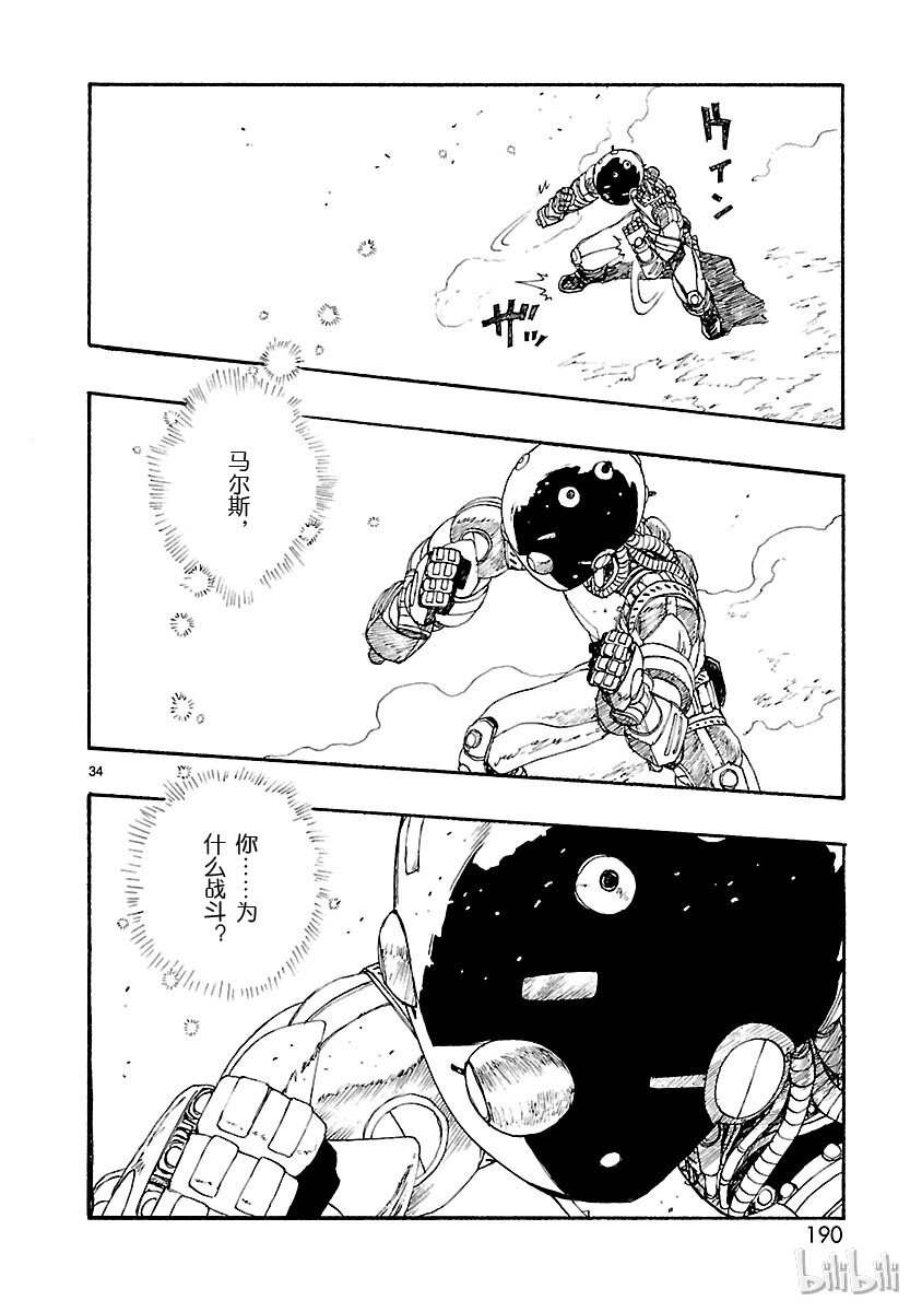 《铁臂阿童木前传》005 第34页