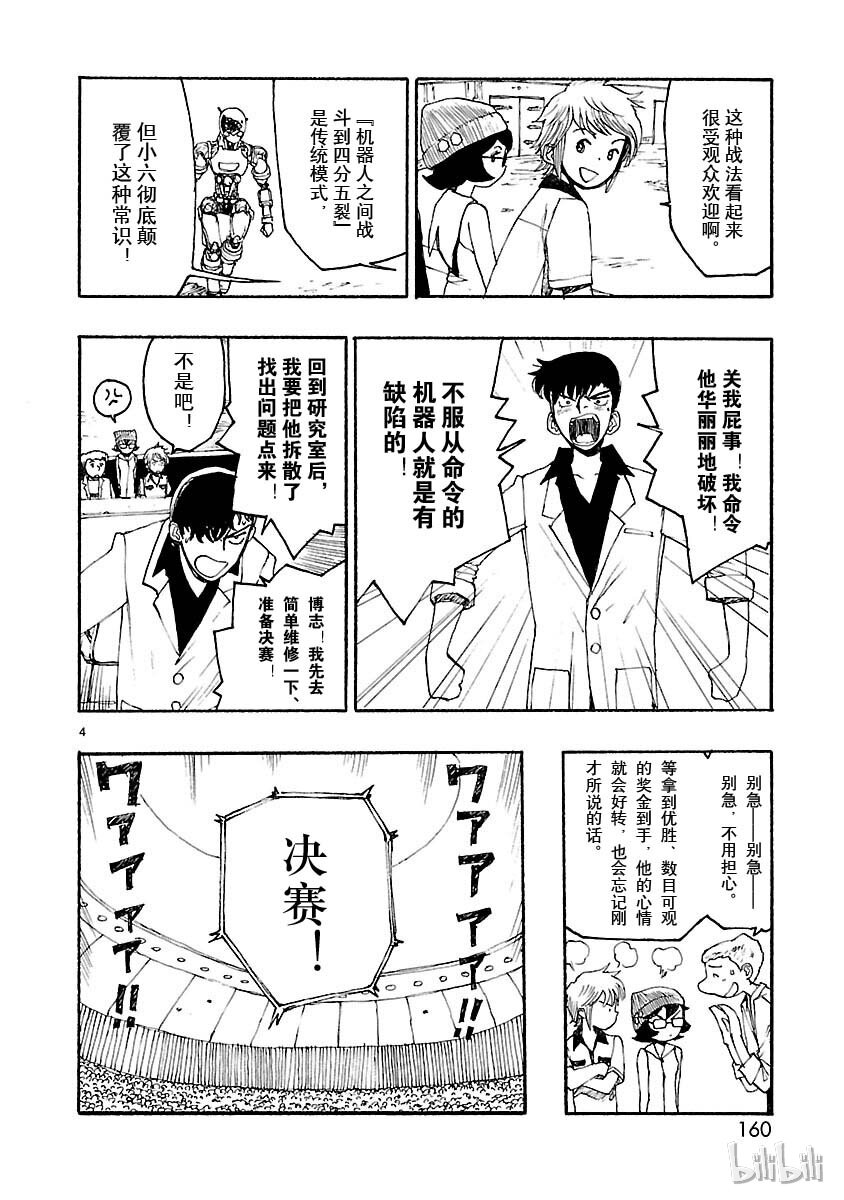 《铁臂阿童木前传》005 第4页