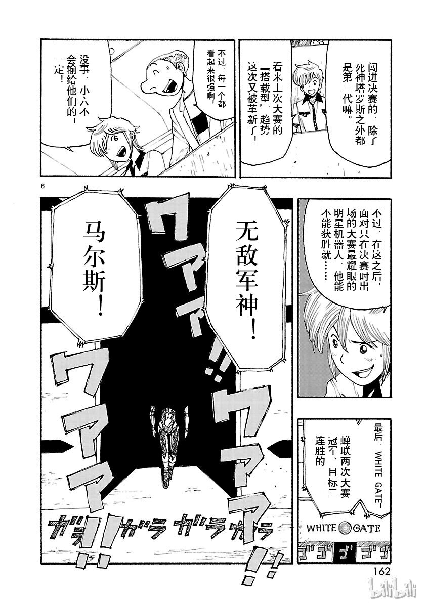 《铁臂阿童木前传》005 第6页