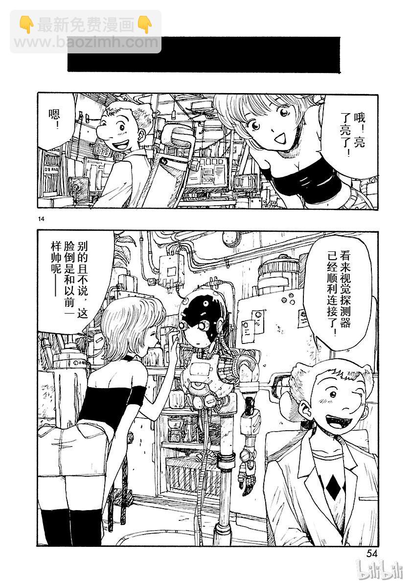 《铁臂阿童木前传》007 第14页