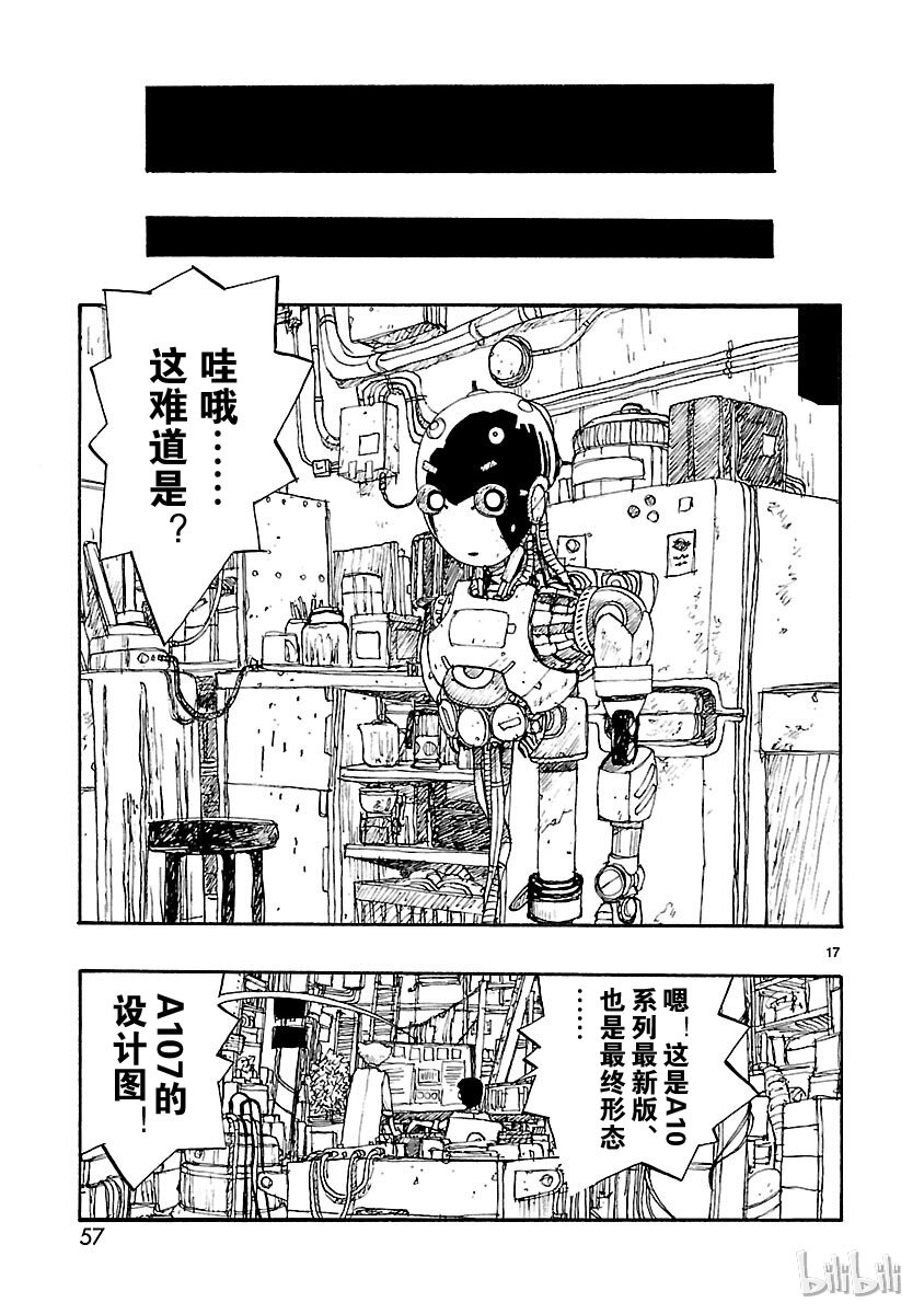 《铁臂阿童木前传》007 第17页