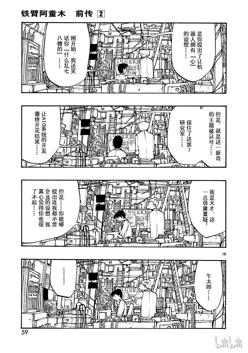 《铁臂阿童木前传》007 第19页