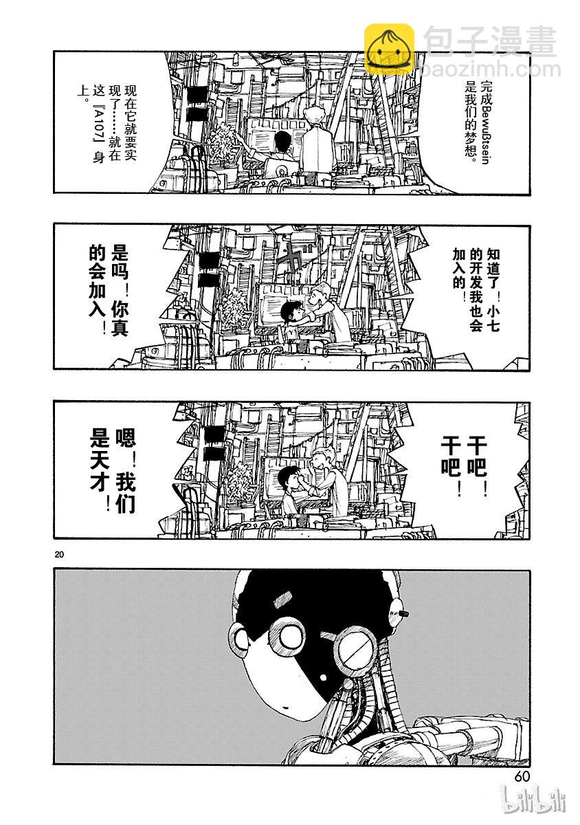 《铁臂阿童木前传》007 第20页