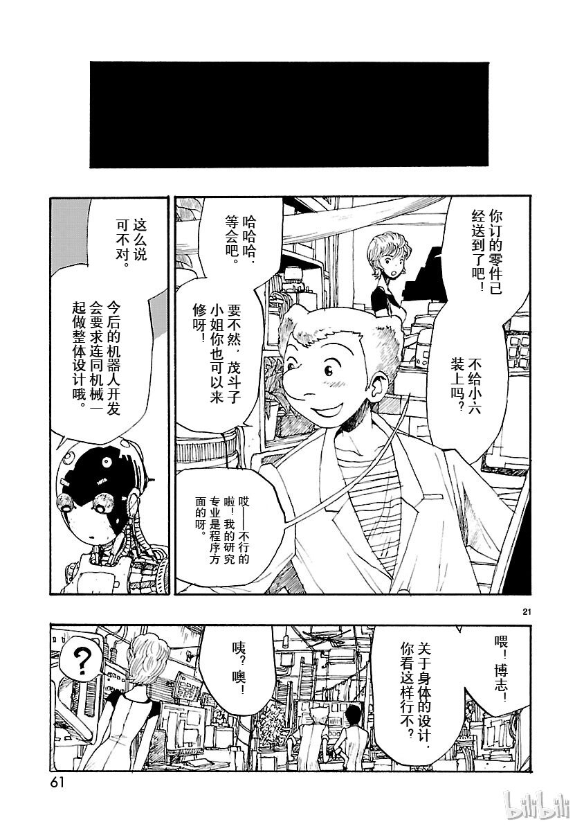 《铁臂阿童木前传》007 第21页