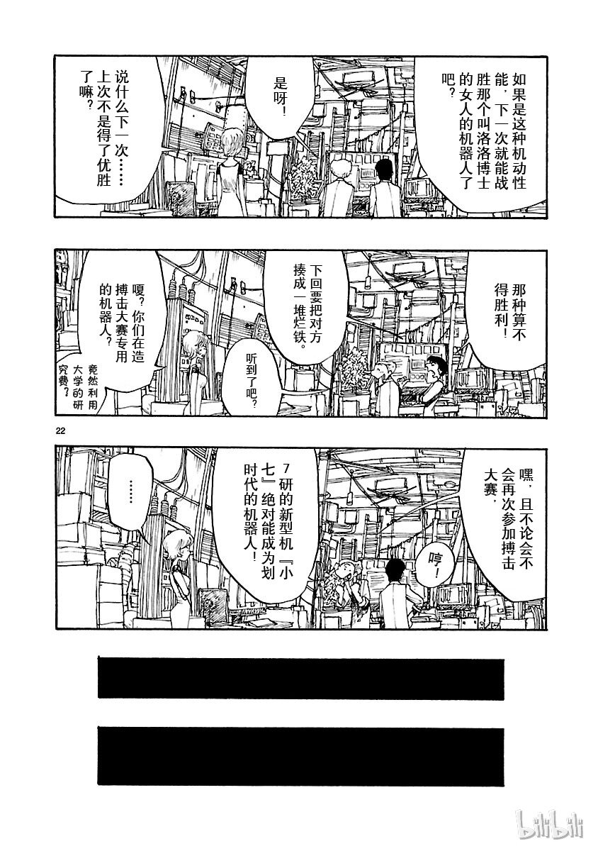 《铁臂阿童木前传》007 第22页