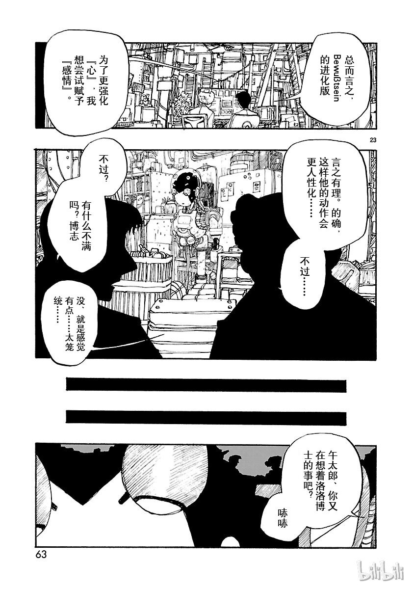 《铁臂阿童木前传》007 第23页