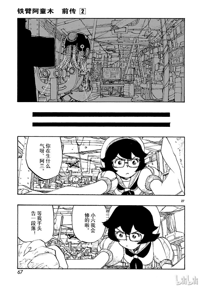 《铁臂阿童木前传》007 第27页