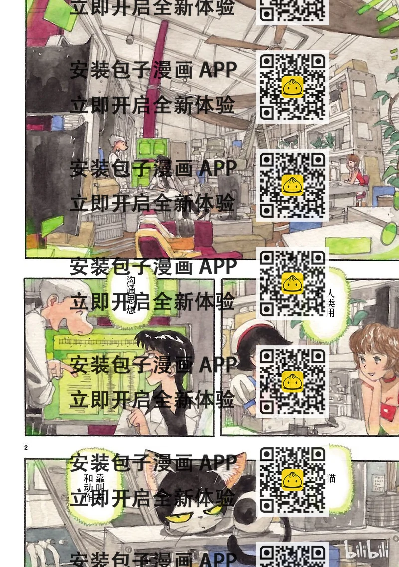 《铁臂阿童木前传》007 第2页